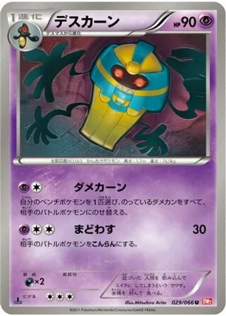 Cofagrigus (1st Edition) #29 — Red Collection