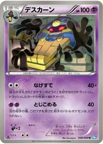 Cofagrigus (1st Edition) #38/69 — Dark Rush