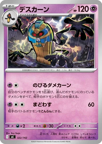 Cofagrigus #322/742 — Start Deck 100 Battle Collection