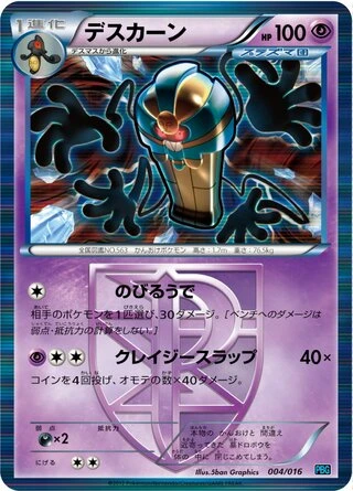 Cofagrigus #4 — Team Plasma Battle Gift Set