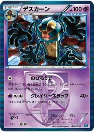Cofagrigus #4 — Team Plasma Battle Gift Set