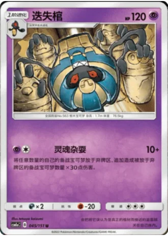 Cofagrigus #45/151 — Storming Emergence - Radiant