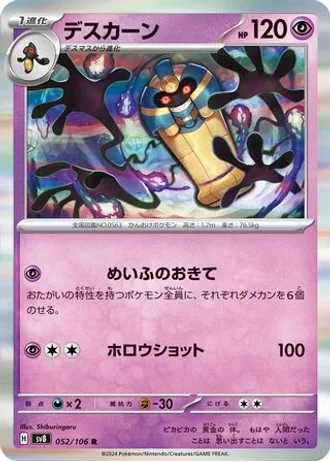 Cofagrigus #52 — Super Electric Breaker
