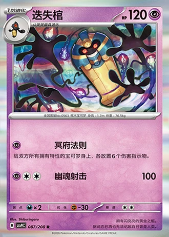 Cofagrigus #87/208 — Stellar Crystal