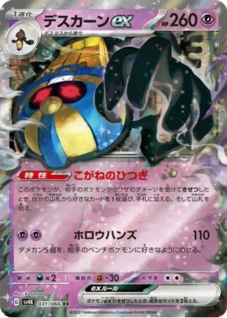 Cofagrigus ex #31 — Ancient Roar