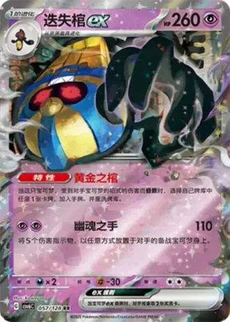 Cofagrigus ex #57/128 — Arcane Truth