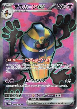 Cofagrigus ex #82 — Ancient Roar