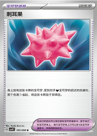 Colbur Berry #193/208 — Stellar Crystal