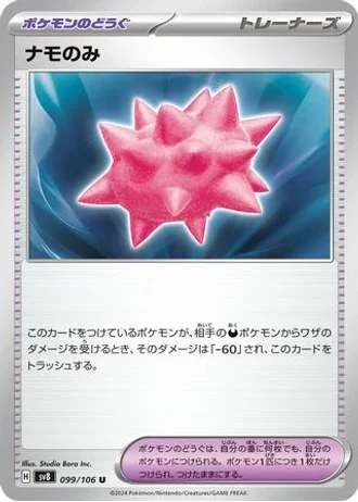 Colbur Berry #99 — Super Electric Breaker