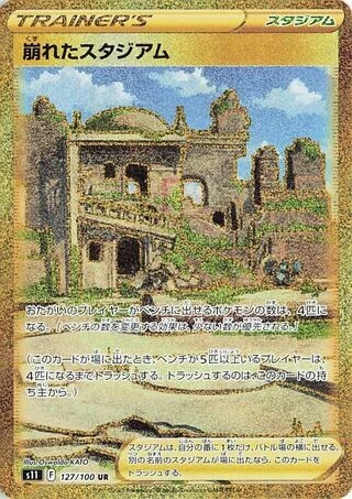 Collapsed Stadium #127 — Lost Abyss