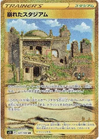 Collapsed Stadium #127/100 — Lost Abyss