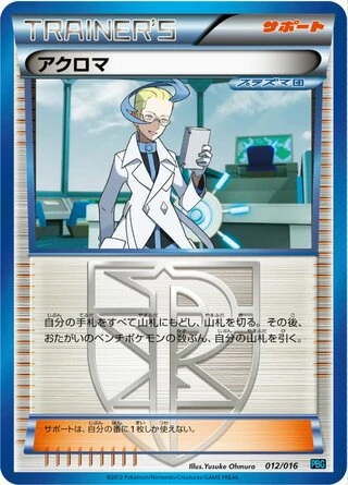 Colress #12 — Team Plasma Battle Gift Set