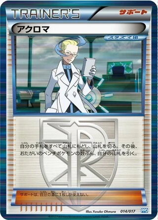 Colress #14 — Team Plasma Powered Half Deck
