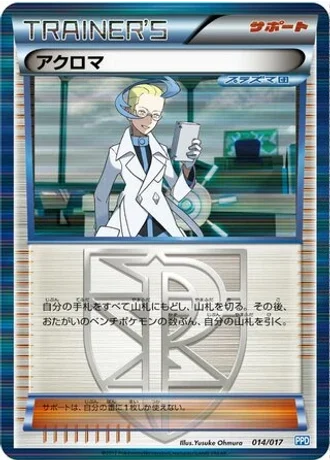 Colress #14 — Team Plasma Powered Half Deck