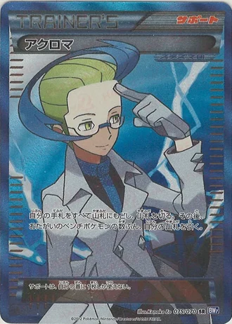 Colress (1st Edition) #75/70 — Plasma Gale (1st Edition)