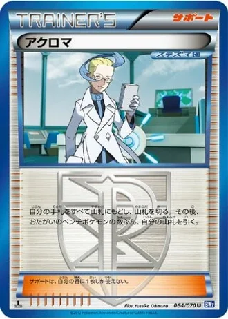 Colress #64/70 — Plasma Gale