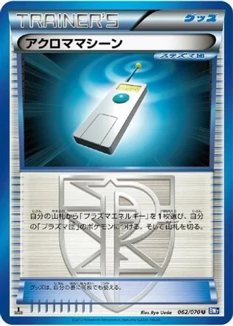 Colress Machine #62/70 — Plasma Gale