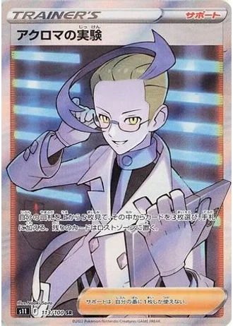 Colress's Experiment #113 — Lost Abyss