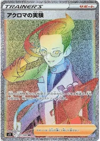 Colress's Experiment #121/100 — Lost Abyss
