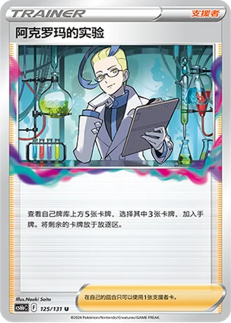 Colress's Experiment #125/131 — Marine Shadow - Banish