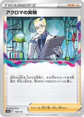 Colress's Experiment #148/172 — VSTAR Universe
