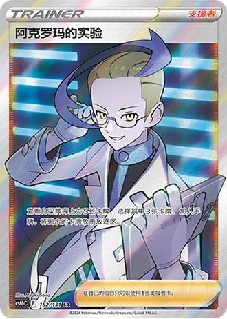 Colress's Experiment #152/131 — Marine Shadow - Banish