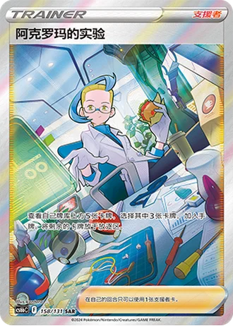 Colress's Experiment #158/131 — Marine Shadow - Banish
