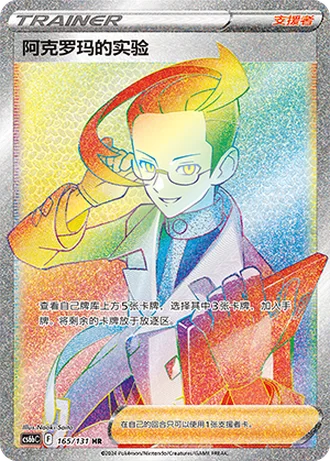 Colress's Experiment #165/131 — Marine Shadow - Banish