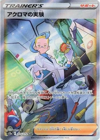 Colress's Experiment #235/172 — VSTAR Universe