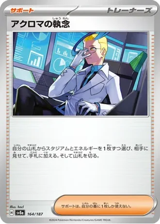 Colress's Tenacity #164 — Terastal Festival ex