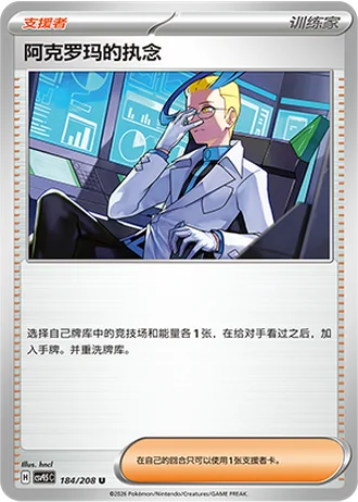 Colress's Tenacity #184/208 — Terastal Gathering