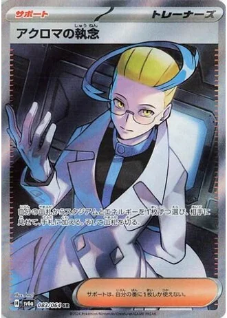 Colress's Tenacity #83 — Night Wanderer