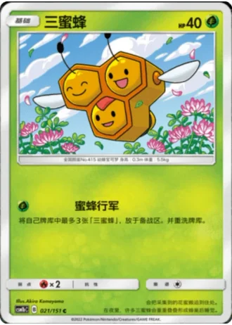 Combee #21/151 — Storming Emergence - Verdant