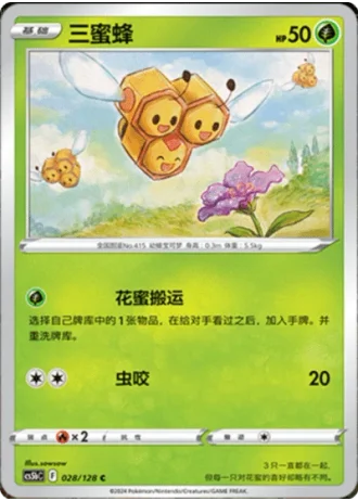 Combee #28/128 — Gallant Galaxy - Brave