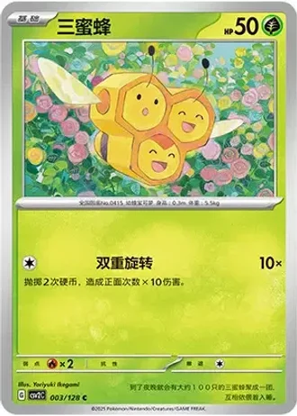 Combee #3/128 — Miracle Journey