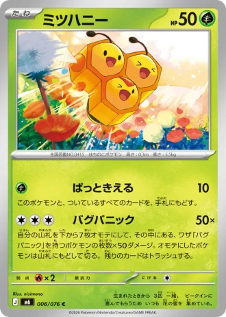 Combee #6/76 — Storm Emeralda