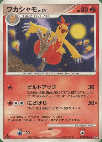 Combusken — Moonlit Pursuit