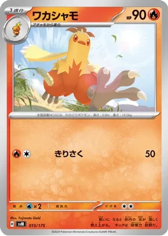 Combusken #15 — Generations Starter Decks