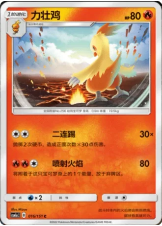 Combusken #16/151 — Storming Emergence - Radiant