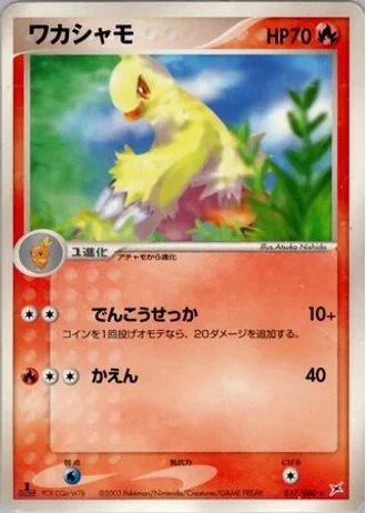 Combusken #17 — Magma vs Aqua: Two Ambitions