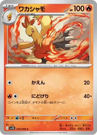 Combusken #19 — Glory of the Rocket Gang