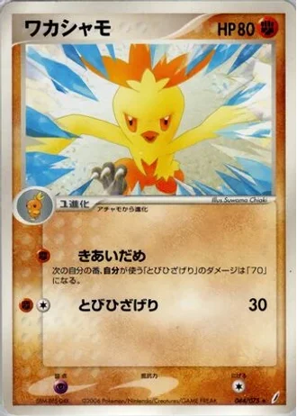 Combusken (1st Edition) #44/75 — Miracle Crystal (1st Edition)