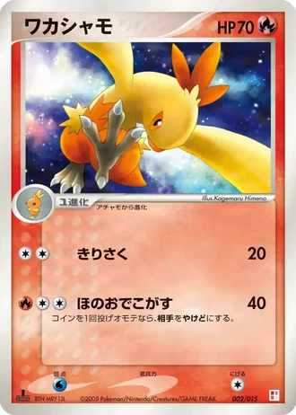 Combusken #2/15 — Master Kit: Torchic Quarter Deck