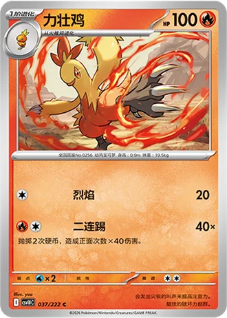 Combusken #37/222 — Chasing Glory Together