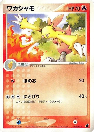 Combusken #4 — Torchic Constructed Starter Deck