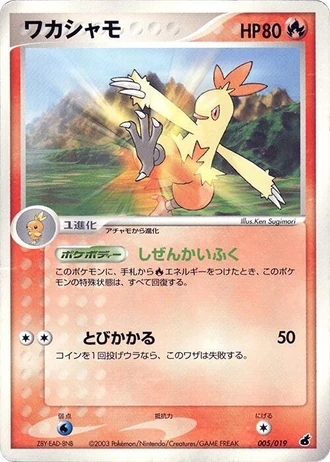 Combusken #5 — Torchic Constructed Starter Deck