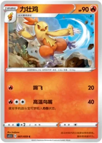 Combusken #7/59 — Brilliant Counterattack (Sub-set)