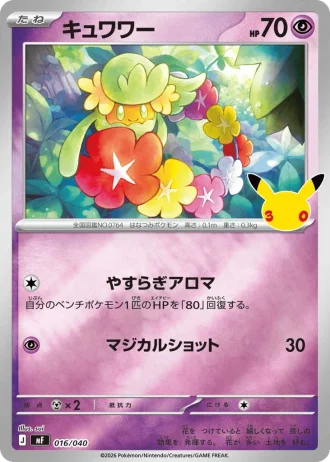 Comfey #16/40 — 30th Celebration Premium Deck Set: Espeon & Umbreon