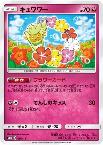 Comfey #94 — GX Starter Decks