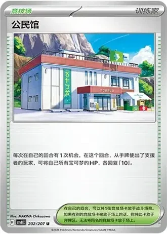 Community Center #202/207 — Brilliant Fantasy